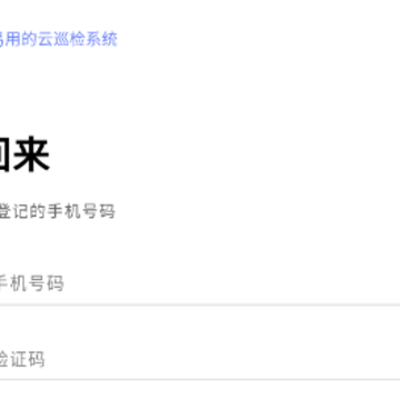 迈微云巡检 迈微云巡检