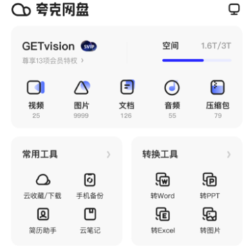 夸克网盘手机版下载 夸克网盘手机版下载