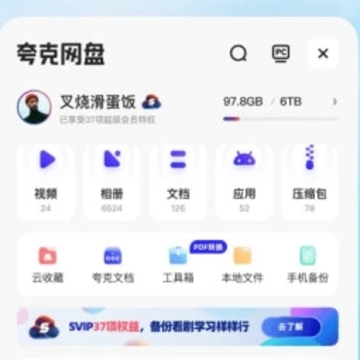 夸克网盘手机版下载 夸克网盘手机版下载