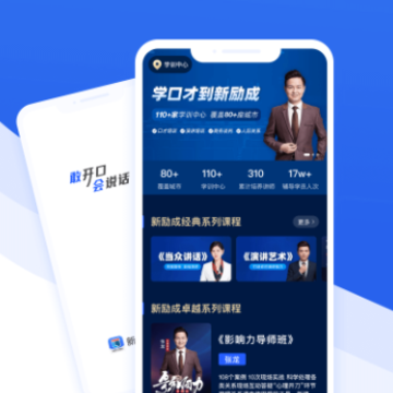 新励成口才app 新励成口才app