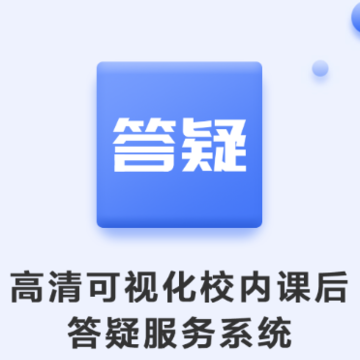 因材答疑app 因材答疑app