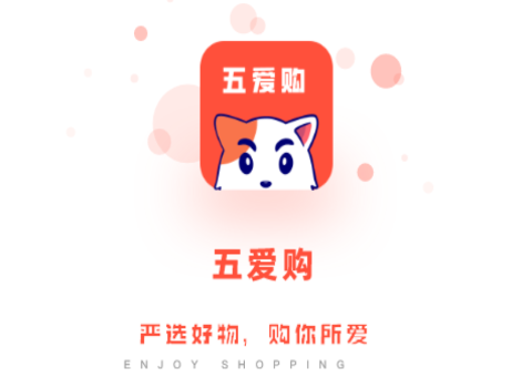 五爱购网上商城app 五爱购网上商城app