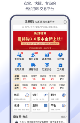 易棉购app 易棉购app