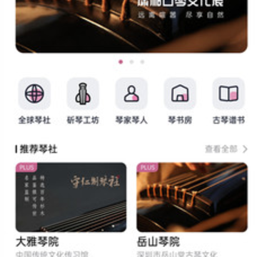 爱古琴app 爱古琴app