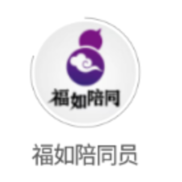 福如陪同员app 福如陪同员app