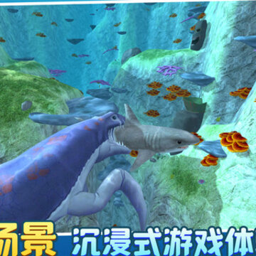 海底进化世界 海底进化世界
