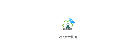 融杰智慧校园 融杰智慧校园