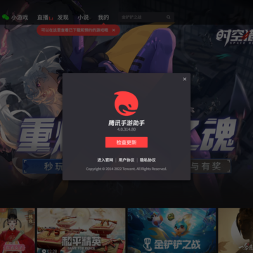 腾讯手游助手电脑版 腾讯手游助手电脑版