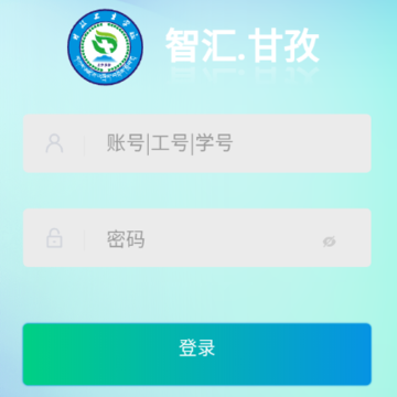 甘孜卫生学校app 甘孜卫生学校app