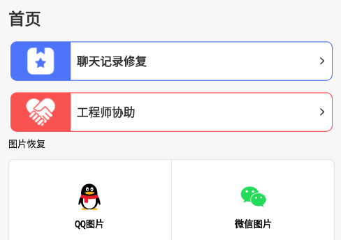 恢复大师全能专家app 恢复大师全能专家app