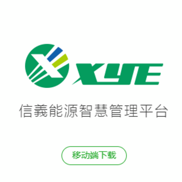信义智管平台app 信义智管平台app