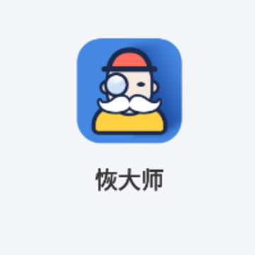 恢大师 恢大师