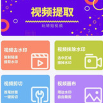 视频提取器app 视频提取器app