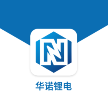 华诺锂电app 华诺锂电app