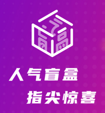 人气盲盒app 人气盲盒app