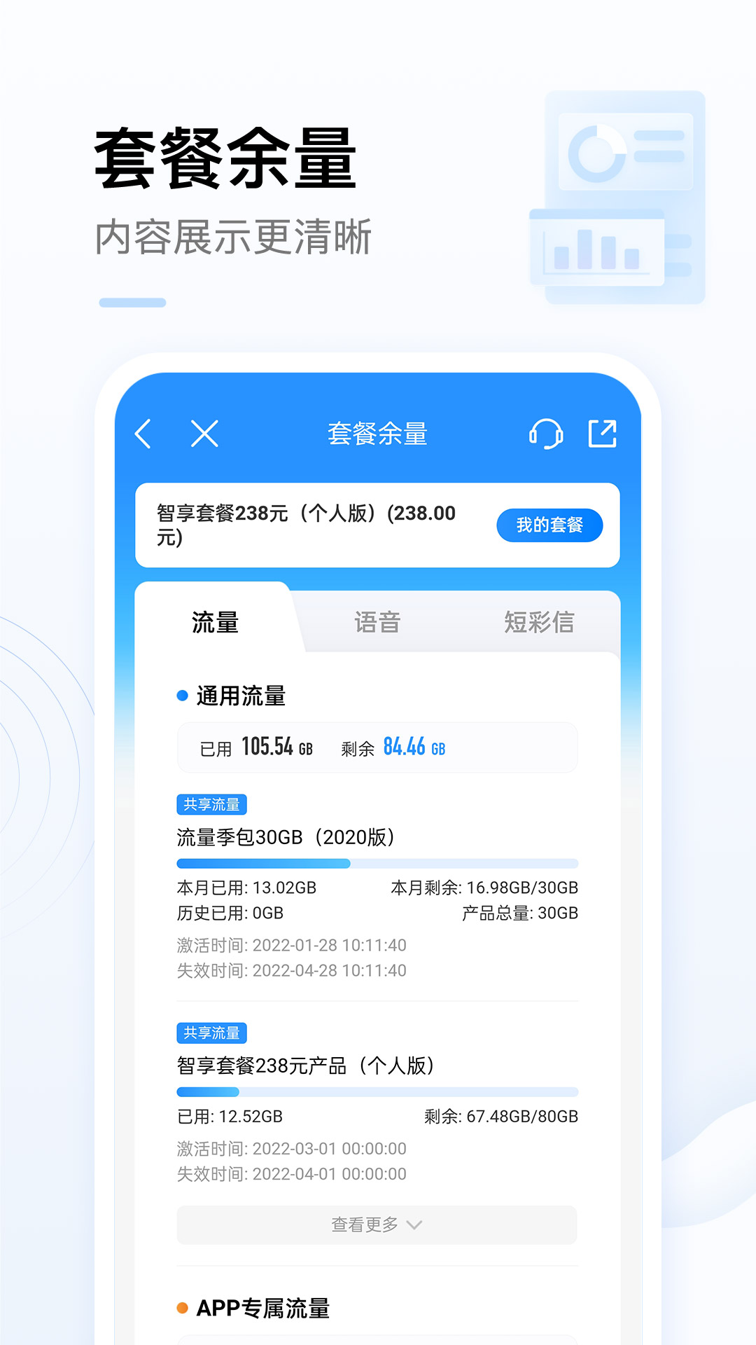 中国移动手机营业厅v9.7.0 安卓版