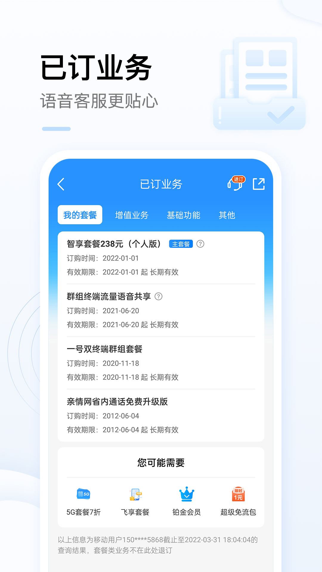 中国移动手机营业厅v9.7.0 安卓版