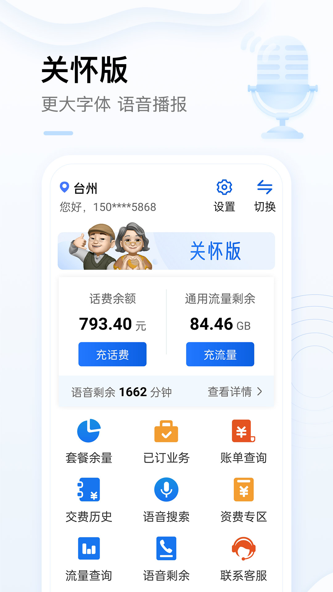 中国移动手机营业厅v8.0.6 安卓版