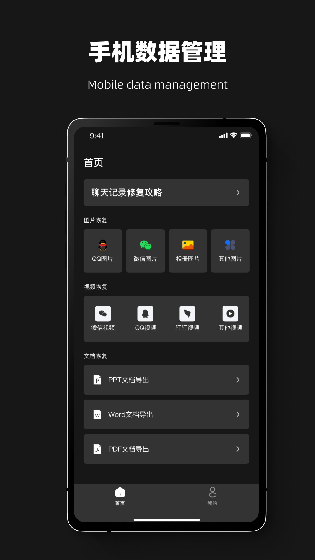 ΢�ָ�����v1.0.1 ���°�
