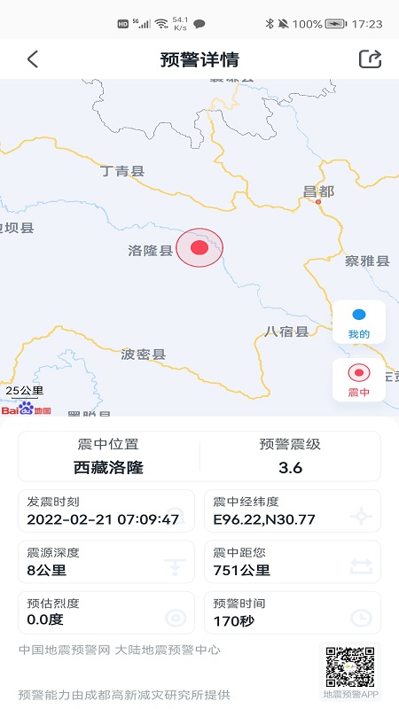 成都地震预警appv8.3.4 最新版