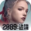 2089�߾�v2.0.9 ���°�