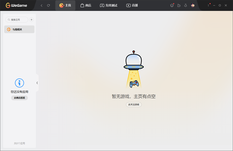 腾讯WeGame电脑版官方下载v5.3.2.5230 免费版