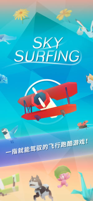 л(Sky Surfing)v1.1.3 ׿