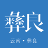 看彝良appv1.14 安卓版