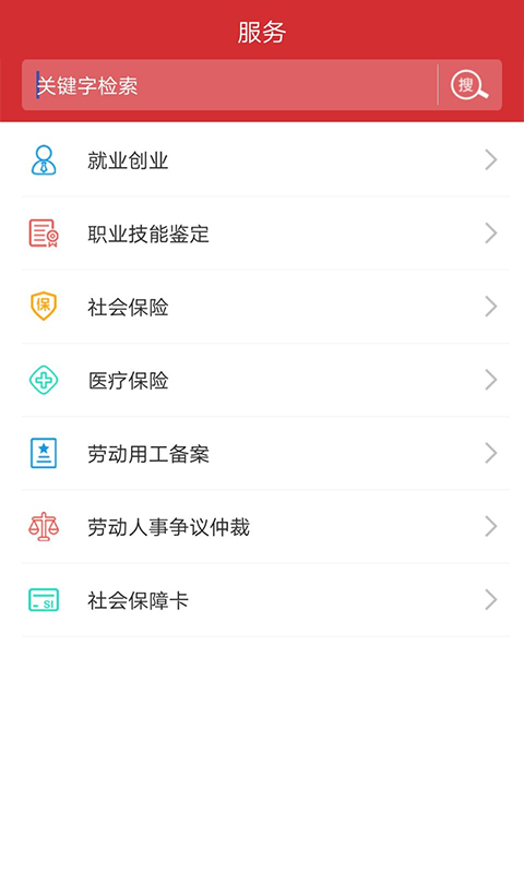 吉林智慧人社appv0.9.8 安卓版