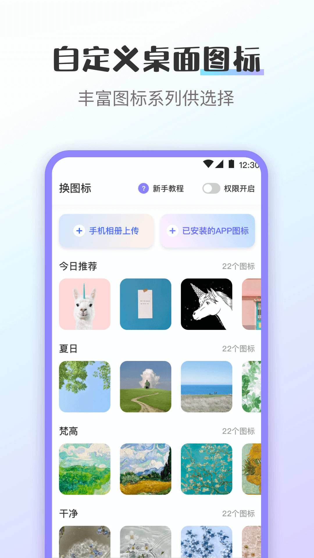 换图标应用隐藏v312最新版
