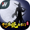 洪荒带个系统去宗门v1.0 安卓版
