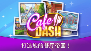���ȹ����Cafe Dashv1.5.4 ��׿��
