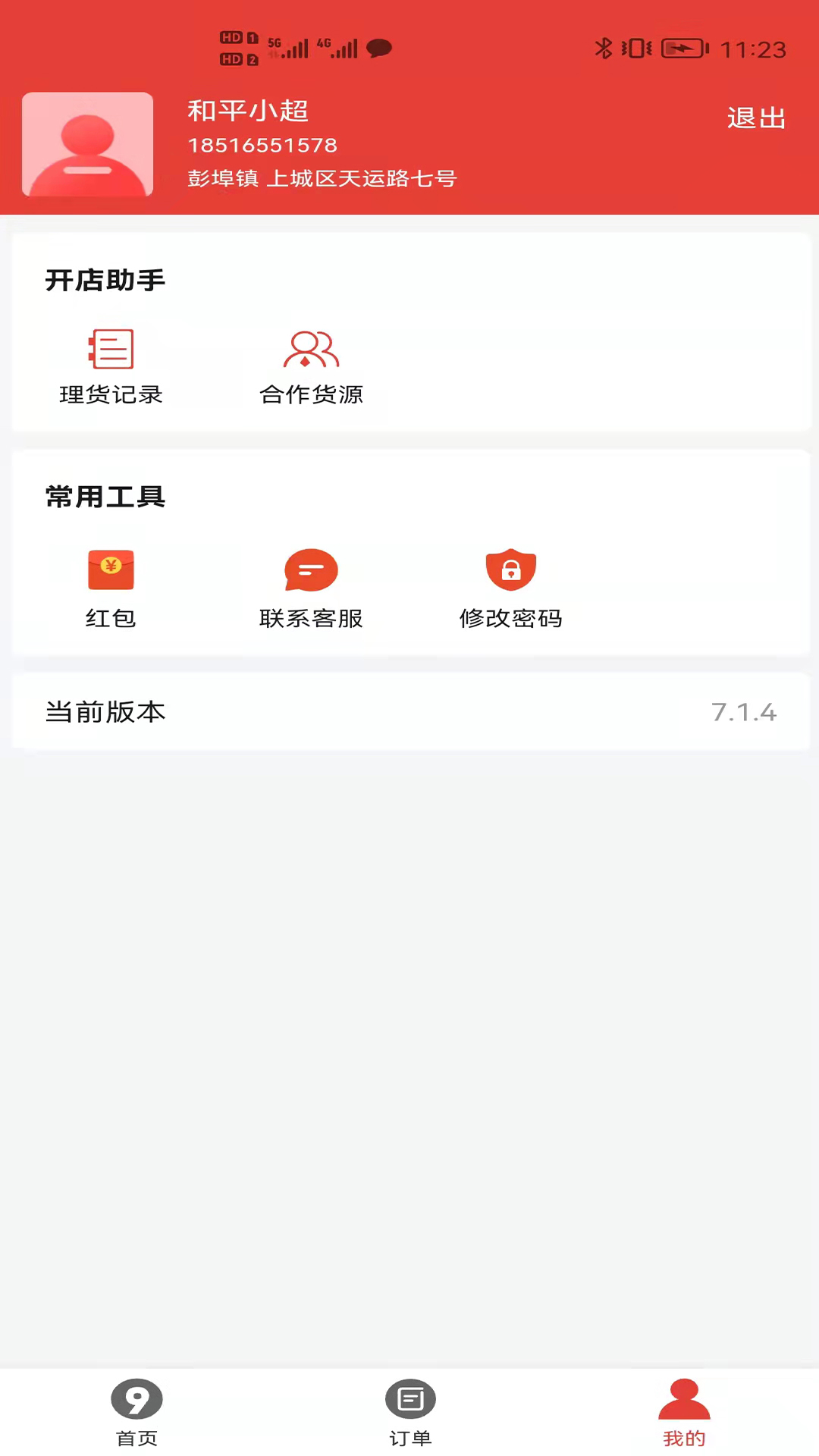 ���ŵ�appv7.5.0 ��׿��