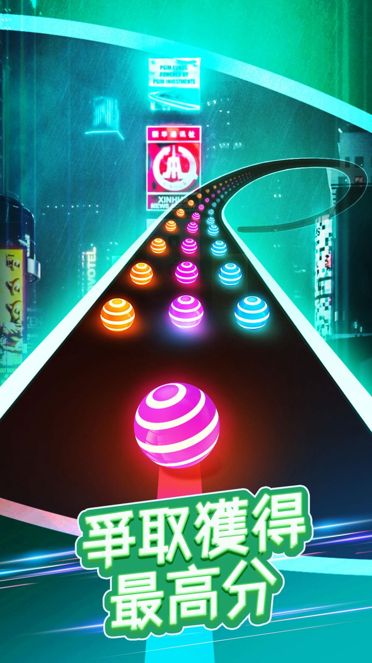 ����·�ܿ�(Dancing Road)v1.12.3.1