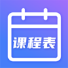 时光课程表appv5.6.14 最新版