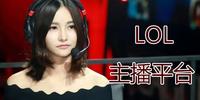 LOL����ƽ̨