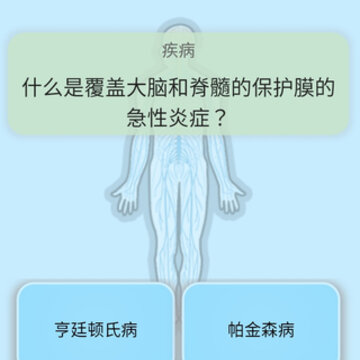 解剖学手游 解剖学手游