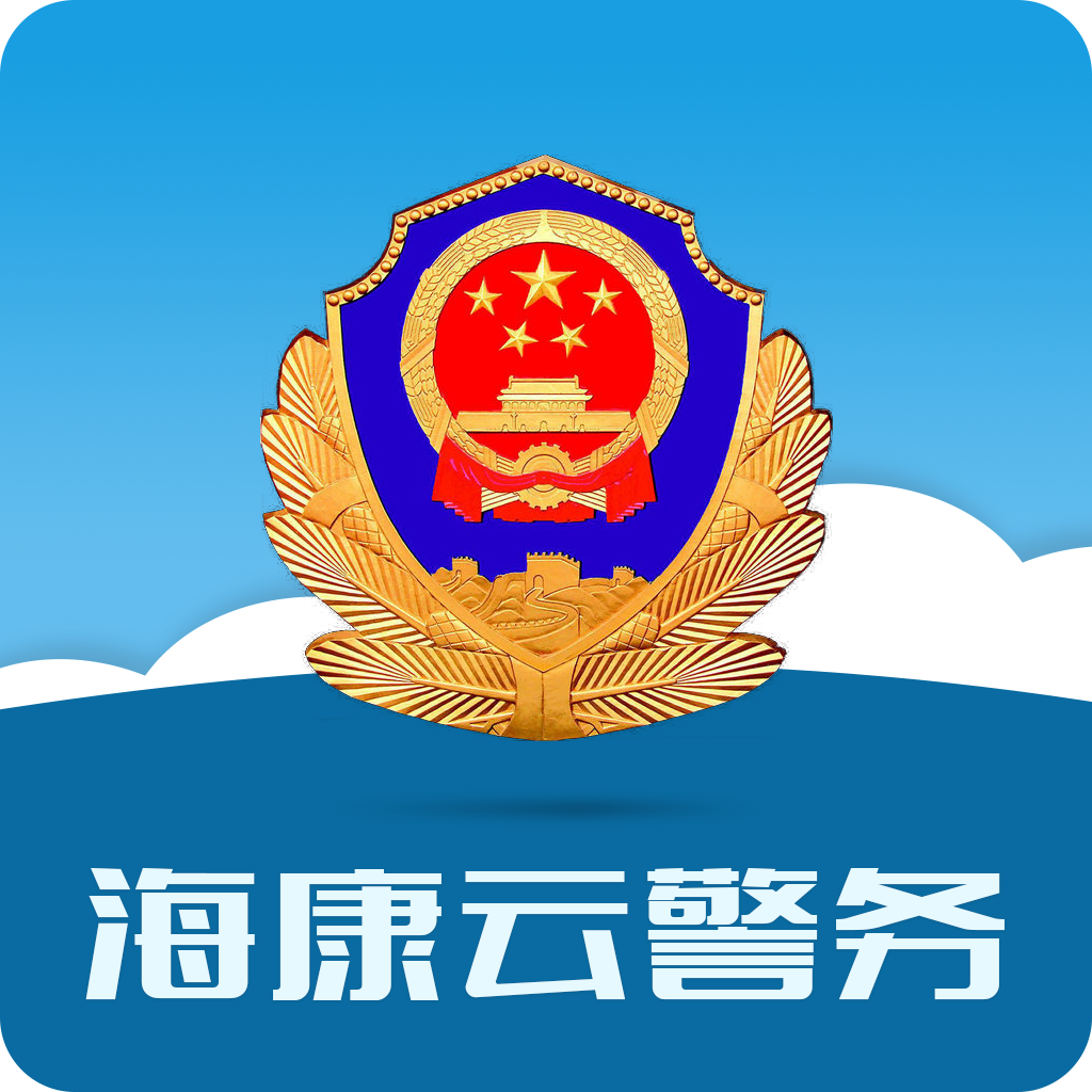 海康云警务appv1.1.7 最新版