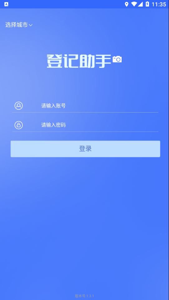 �����Ǽ�����appv1.3.1 ���°�