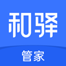 和驿管家appv2.1.1 安卓版