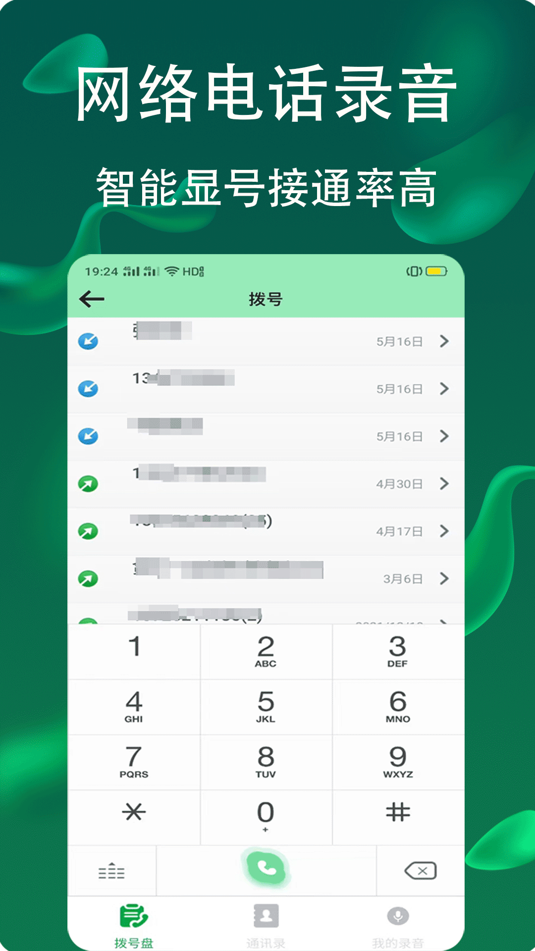 �绰¼����֤appv1.0.12 ���°�