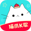 猫爪K歌appv1.7.2.2 最新版
