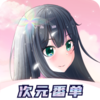 ��ݯ���Ԫ����v1.2.8 ���°�