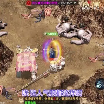 传奇3D 传奇3D
