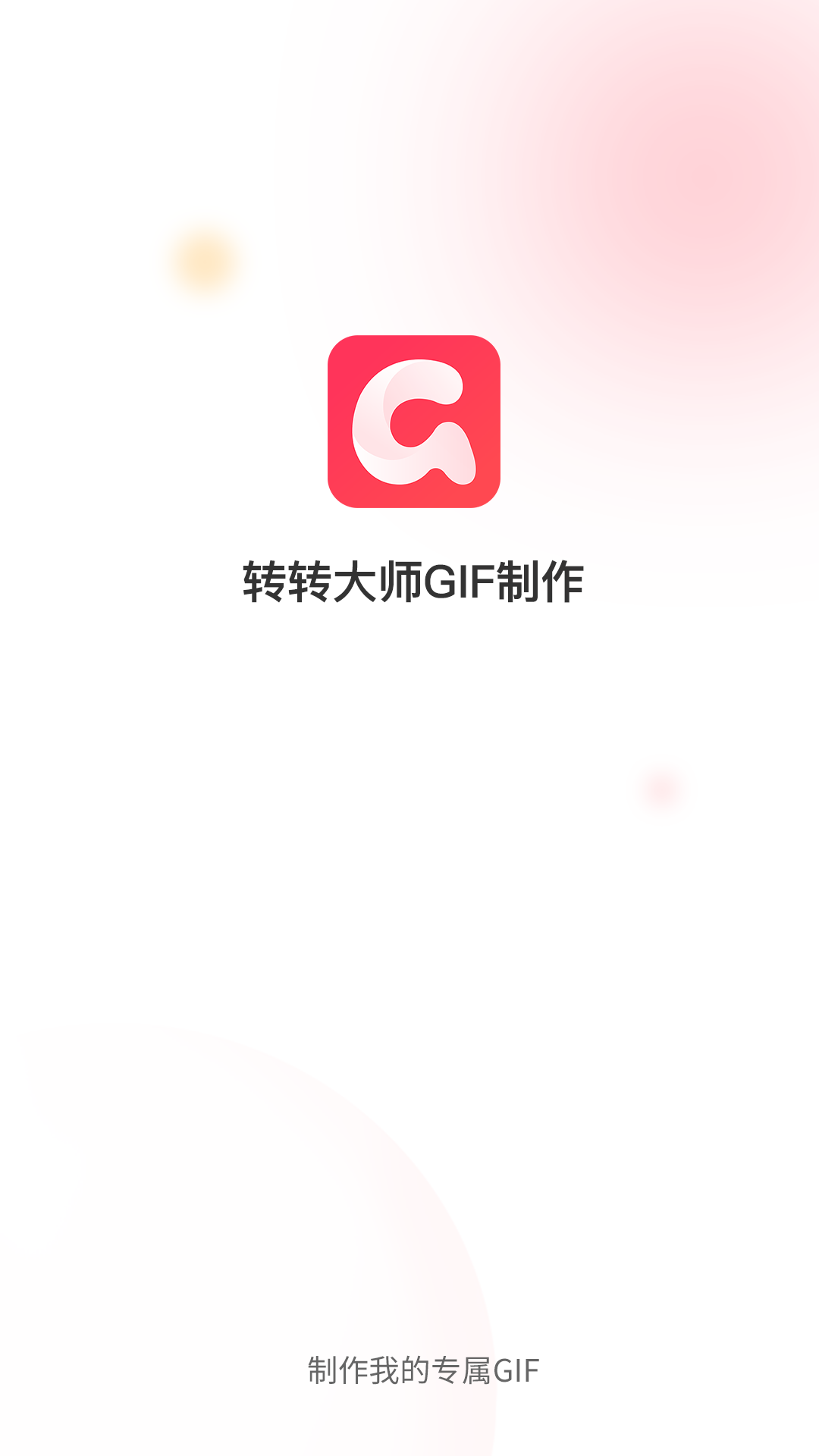 תת��ʦGIF����appv1.1.4 ��׿��