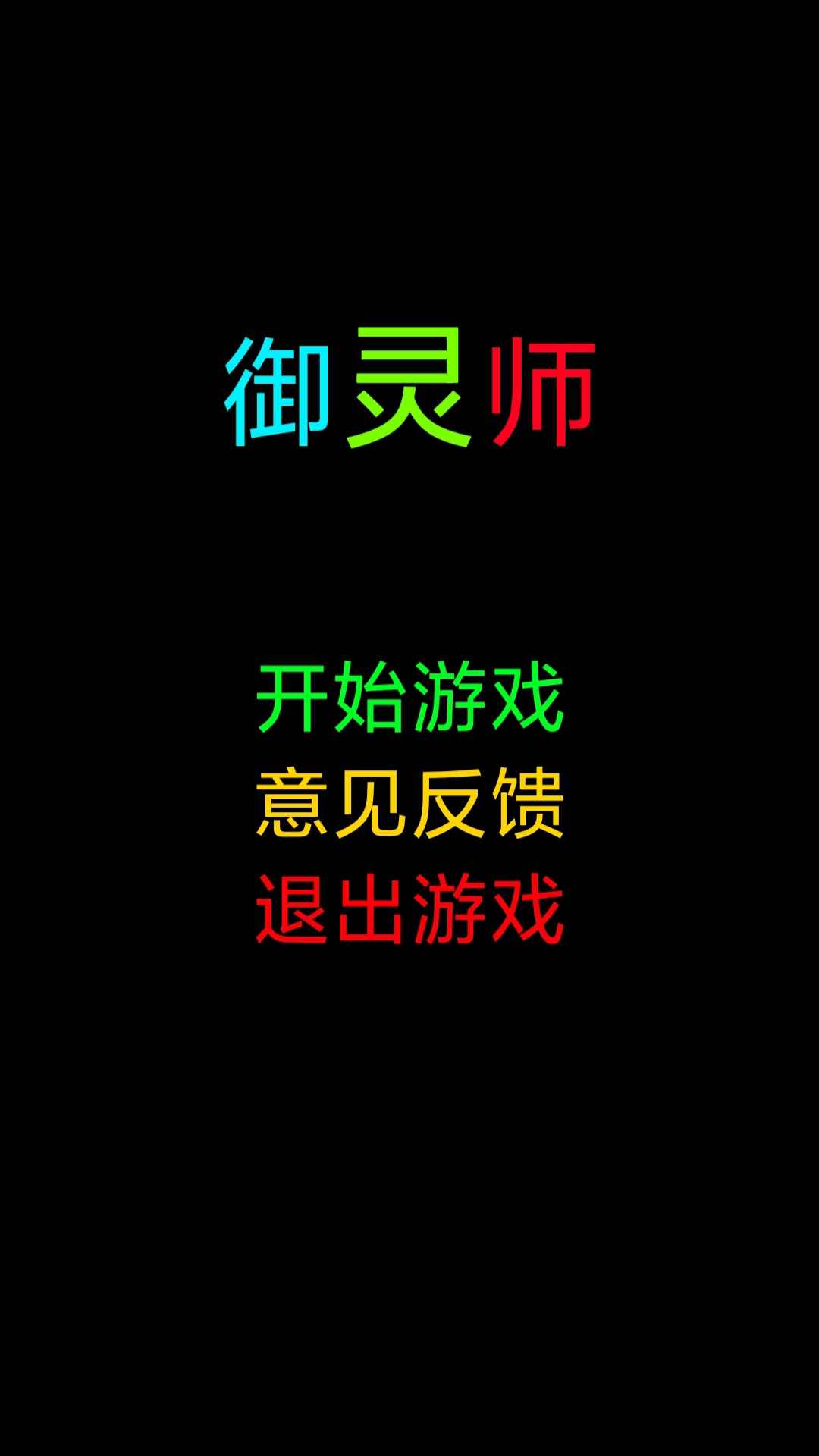����ʦMUDv1.0 ��׿��