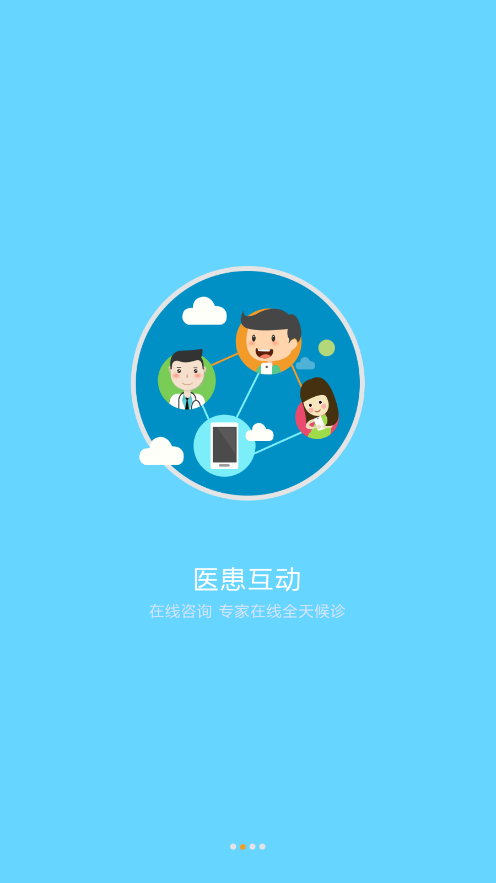 ����������ҽԺAPPv1.5-49p ���°�