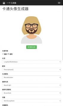 卡通头像生成器 卡通头像生成器