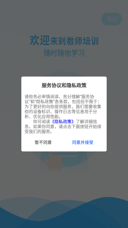 ����ʦ����ѧ��ʦ��ѵappv2.5.5 ���°�