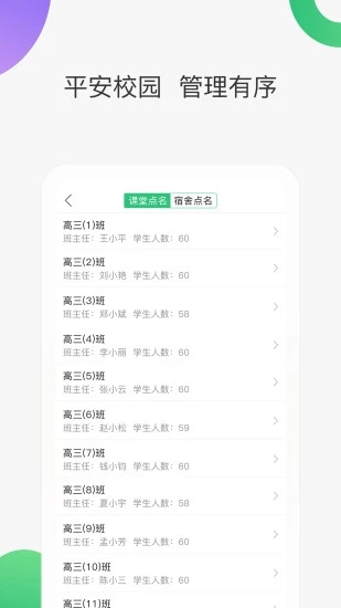 �ǻۼ�У��ʦ��appv3.4.4 ���°�
